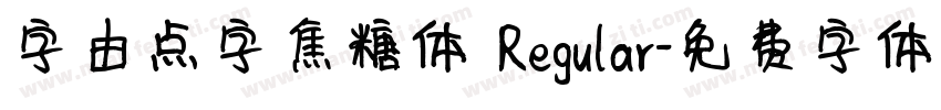 字由点字焦糖体 Regular字体转换